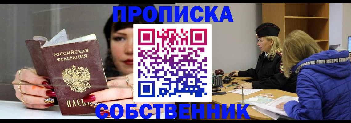 прописка 2025 в Северной Осетии