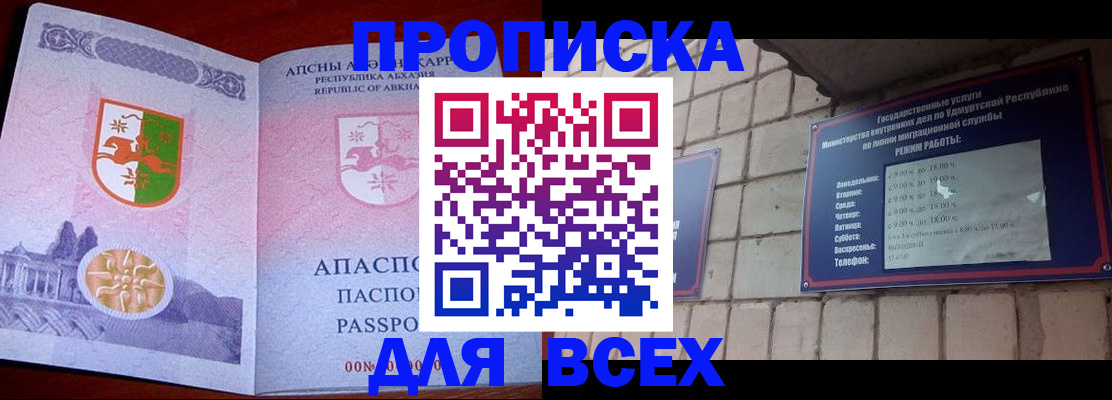 купить прописку в Северной Осетии